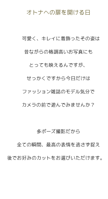 オトナへの扉を開ける日