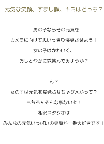 元気な笑顔、すまし顔、キミはどっち？
