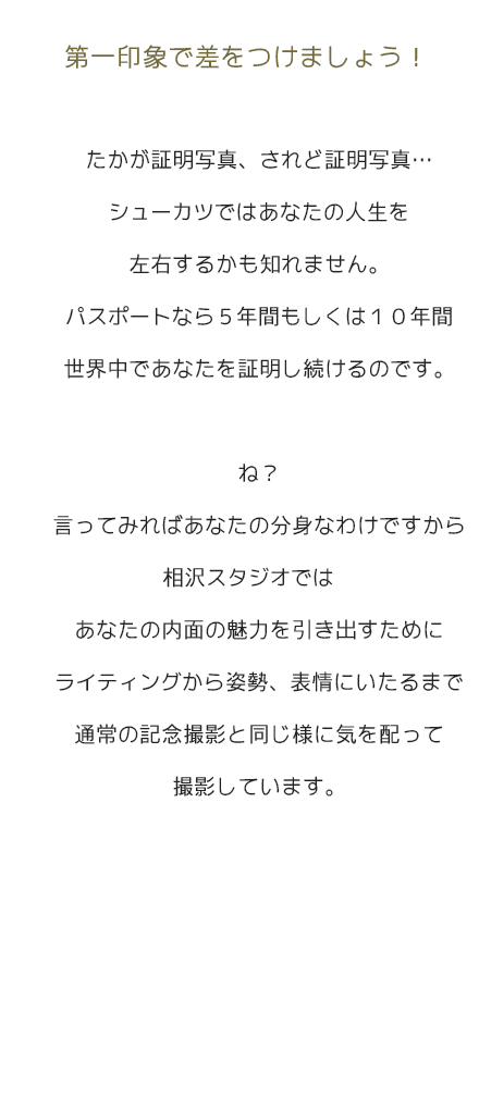 第一印象で差をつけましょう！